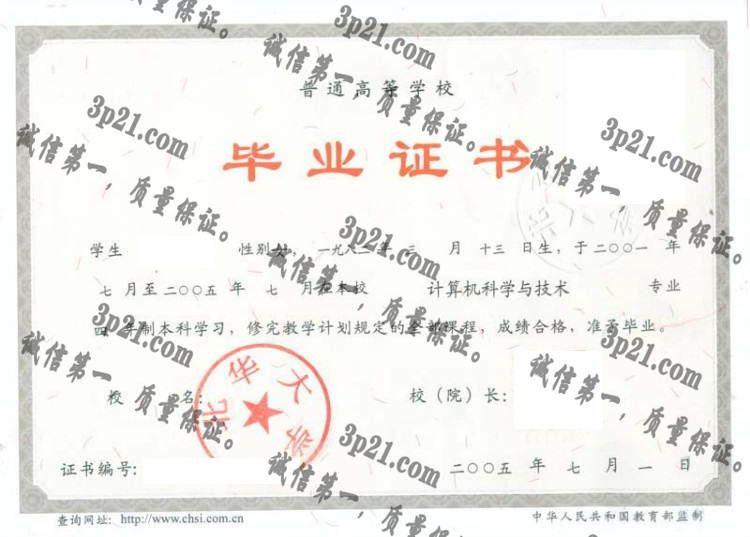 北华大学毕业证样本