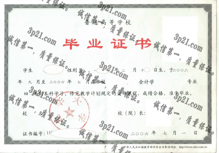 北华大学毕业证样本