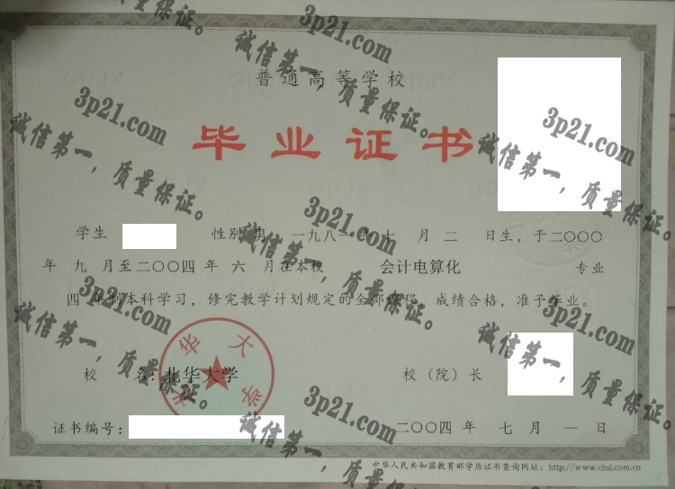 北华大学毕业证样本