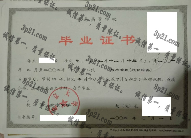 北京大学毕业证样本