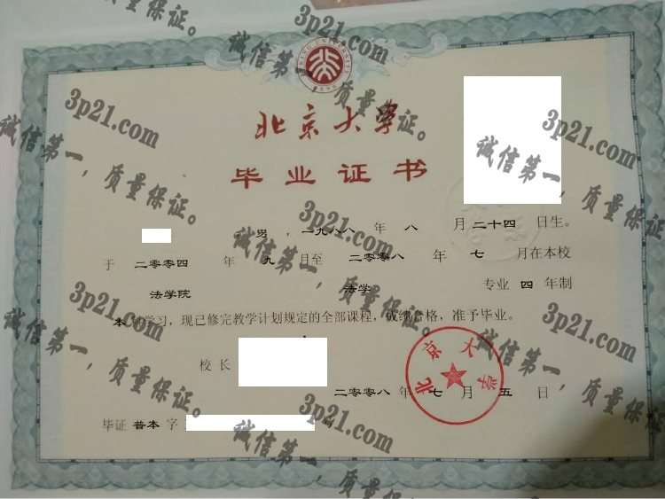 北京大学毕业证样本