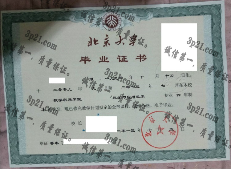 北京大学毕业证样本