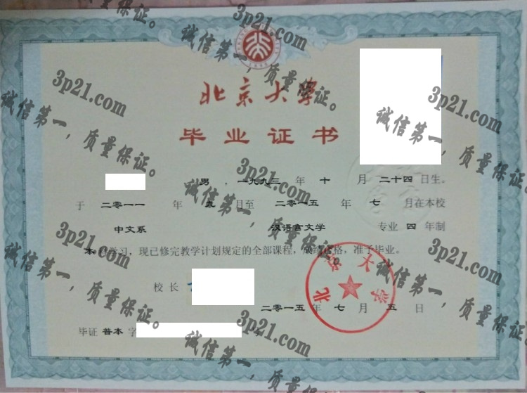 北京大学毕业证样本