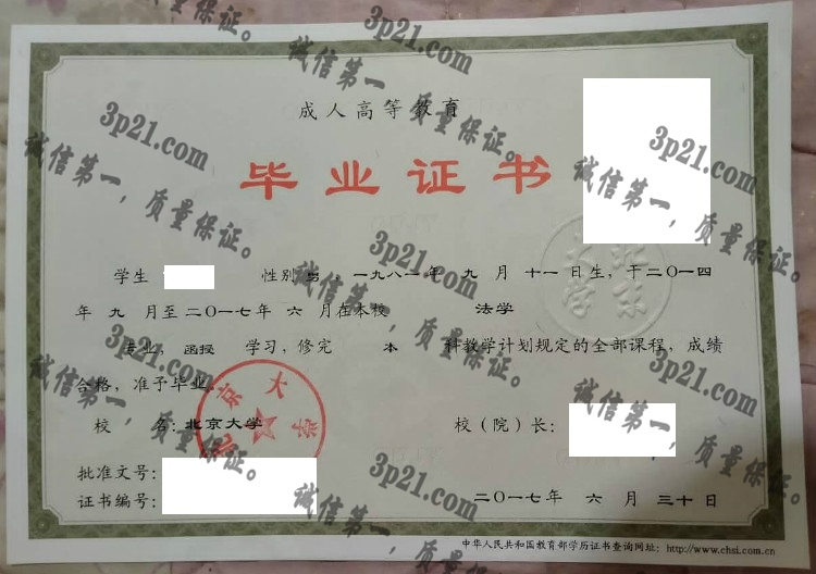 北京大学毕业证样本