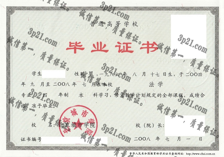 北京城市学院证样本