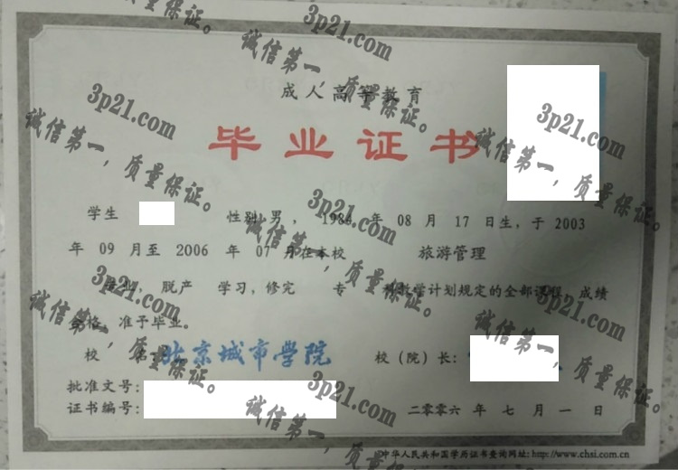 北京城市学院证样本