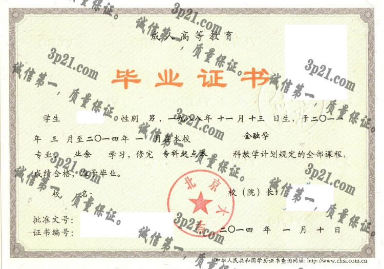 北京大学毕业证样本