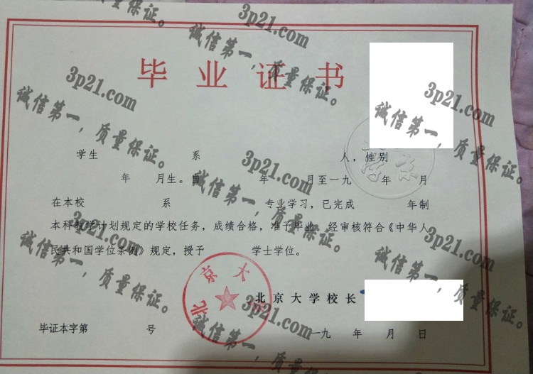 北京大学毕业证样本
