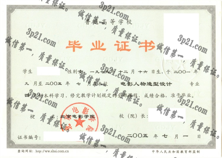 北京电影学院毕业证样本