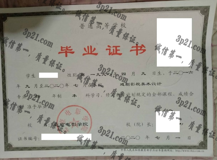 北京电影学院毕业证样本