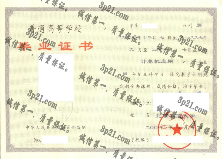 北京工商大学毕业证样本