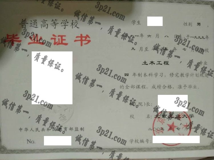 北京工业大学毕业证样本