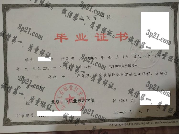北京工业职业技术学院毕业证样本