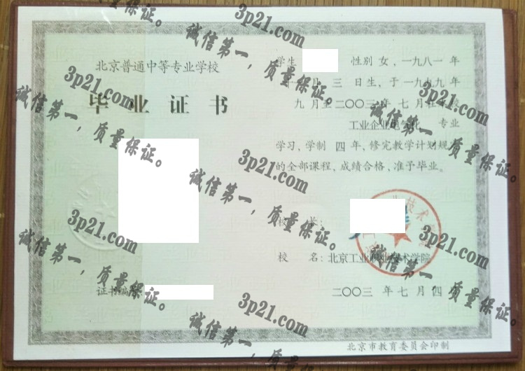 北京工业职业技术学院毕业证样本
