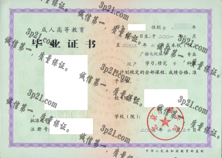 北京广播学院毕业证样本
