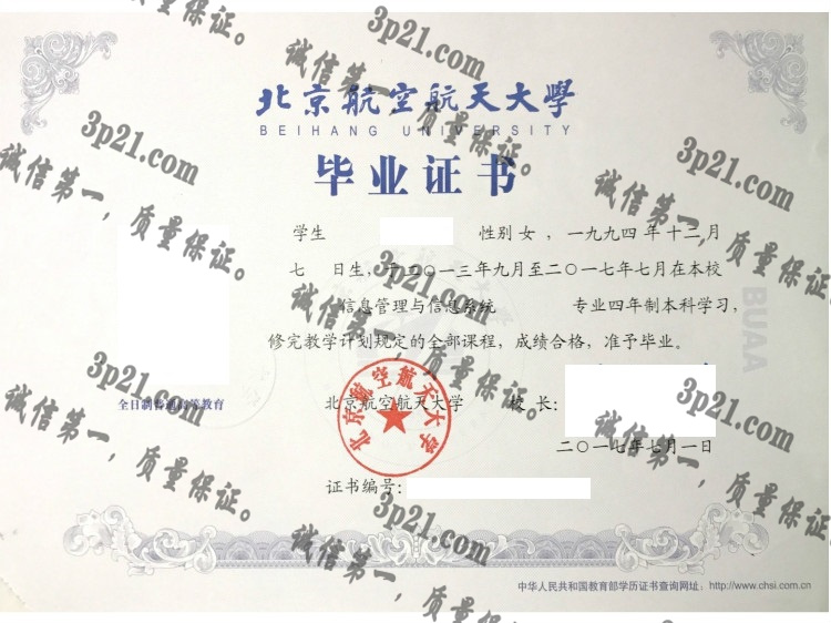 哈尔滨理工大学毕业证样本