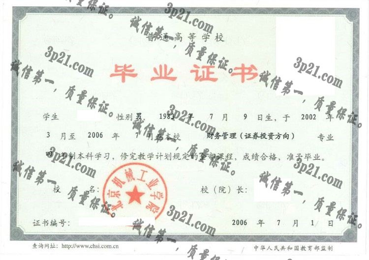 北京机械工业学院毕业证样本