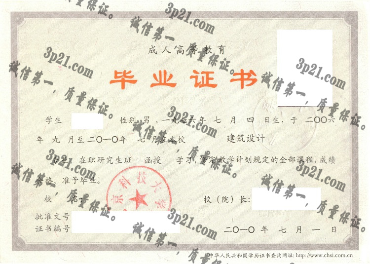 北京科技大学毕业证样本