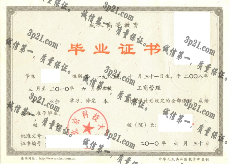 北京科技大学毕业证样本