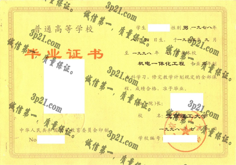 北京理工大学毕业证样本