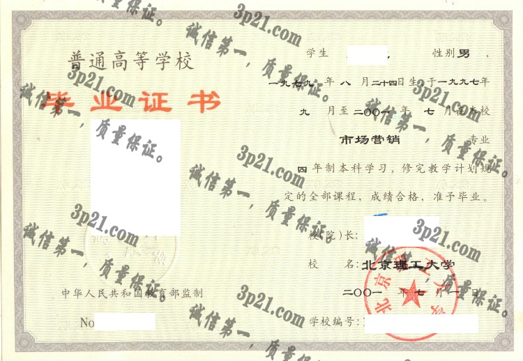 北京理工大学毕业证样本