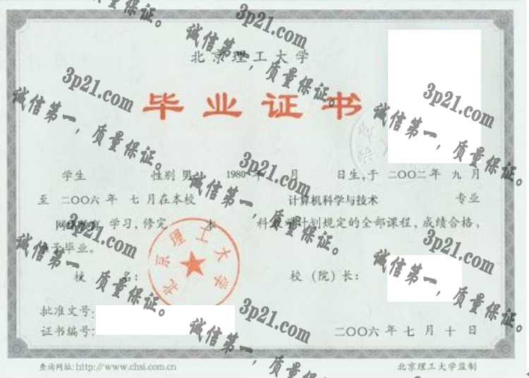 北京理工大学毕业证样本