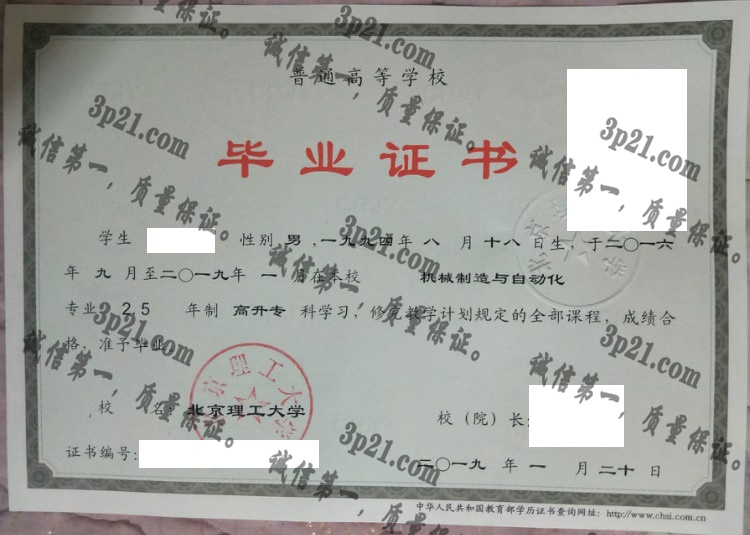 北京理工大学毕业证样本