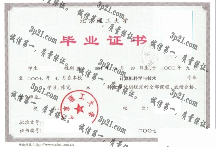 北京理工大学毕业证样本