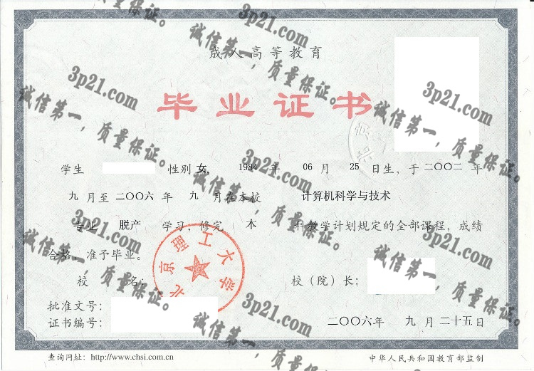 北京理工大学毕业证样本