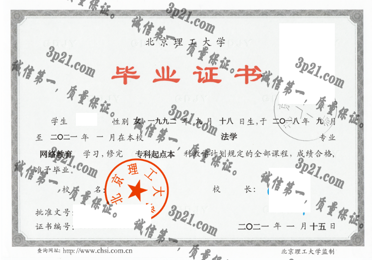 北京理工大学毕业证样本