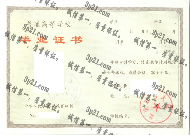 北京联合大学毕业证样本