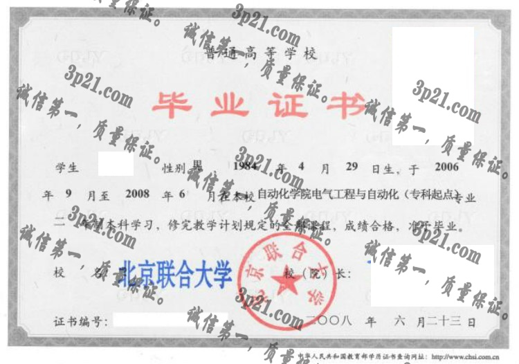 北京联合大学毕业证样本