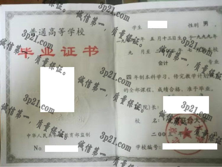 北京联合大学毕业证样本