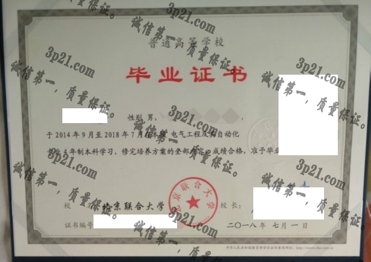 北京联合大学毕业证样本