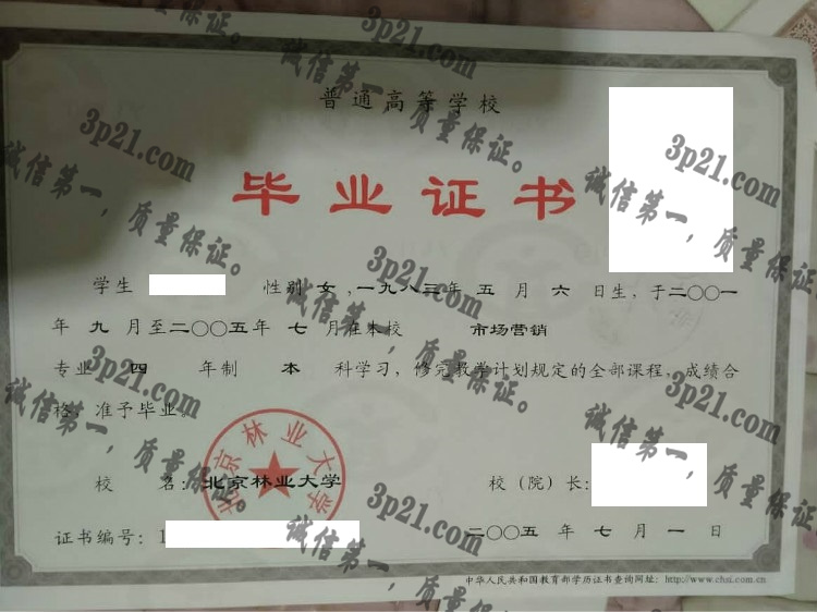 北京林业大学毕业证样本