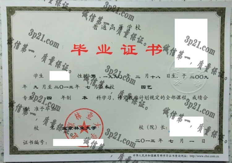北京林业大学毕业证样本