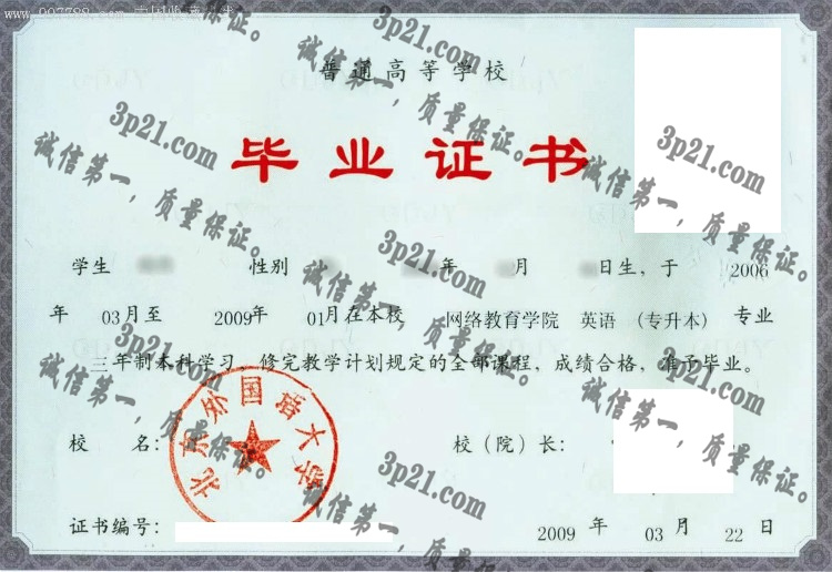 北京外国语大学毕业证样本