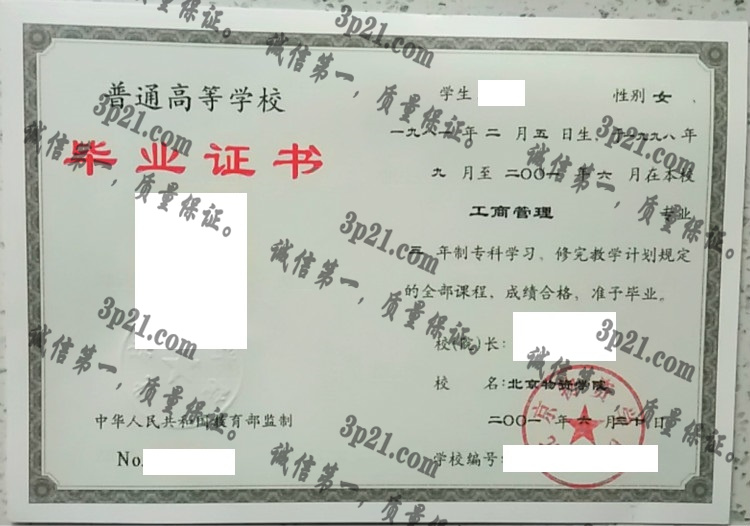 北京物资学院毕业证样本