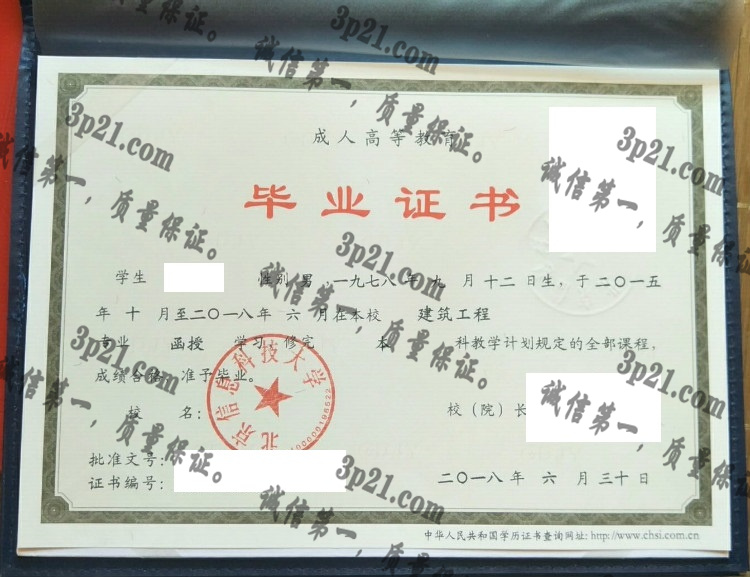 北京信息科技大学毕业证样本