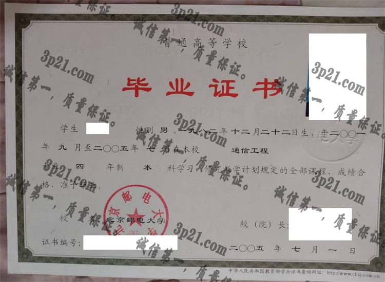 北京邮电大学毕业证样本