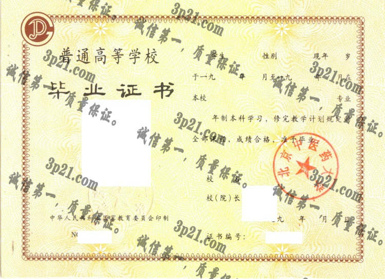 北京中医药大学毕业证样本