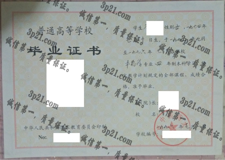北京中医药大学毕业证样本