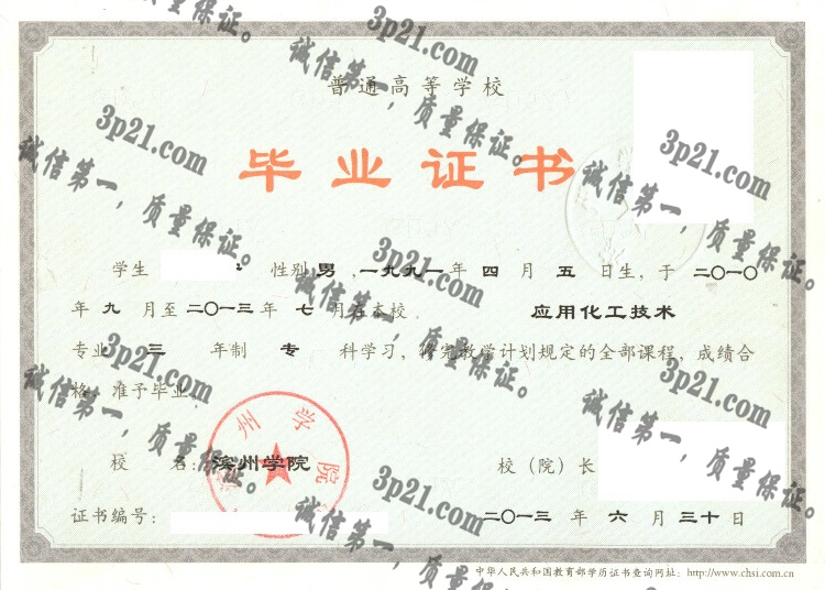 滨州学院毕业证样本