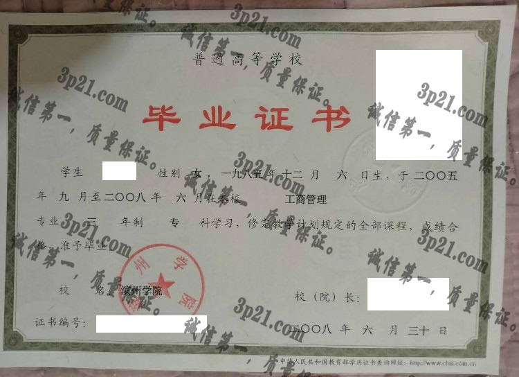 滨州学院毕业证样本