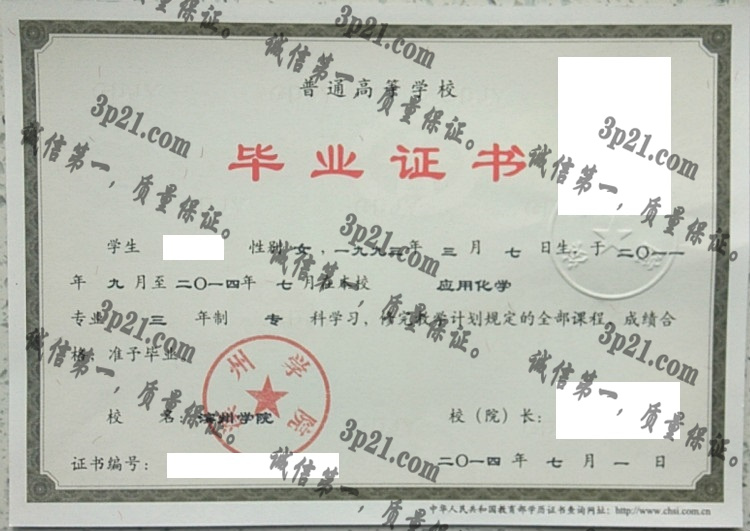 滨州学院毕业证样本