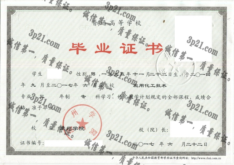 滨州学院毕业证样本