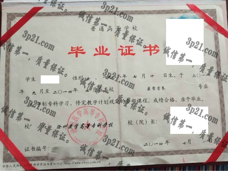 沧州医学高等专科学校毕业证样本