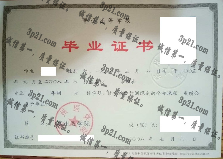 滨州医学院毕业证样本