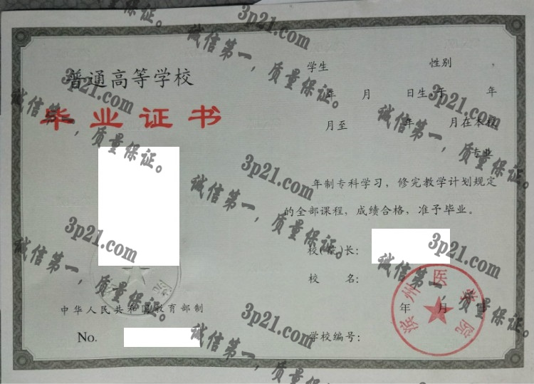 滨州医学院毕业证样本