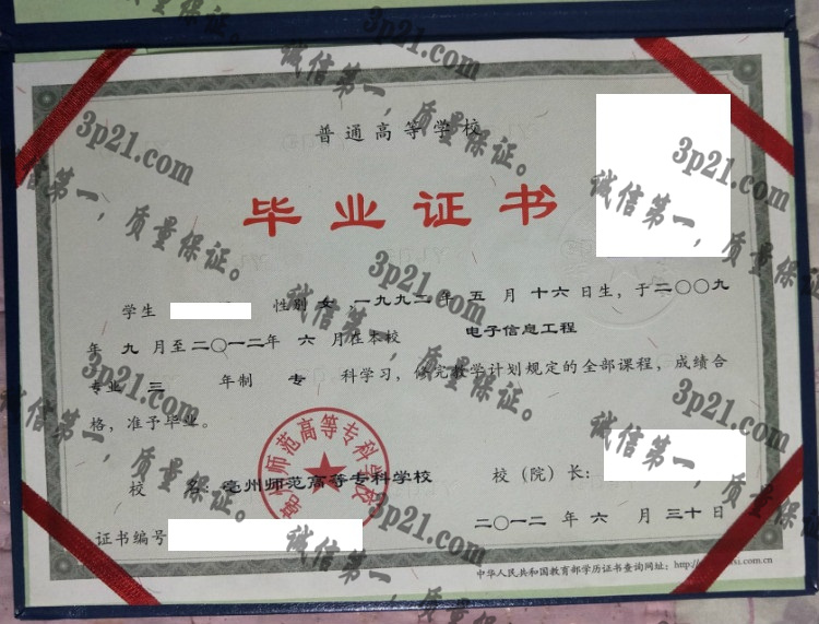 亳州师范高等专科学校毕业证样本